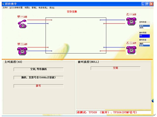 程控綜合實驗箱軟件