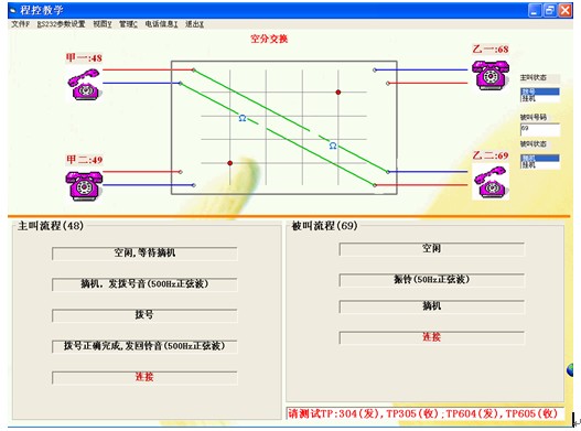 程控綜合實驗箱軟件