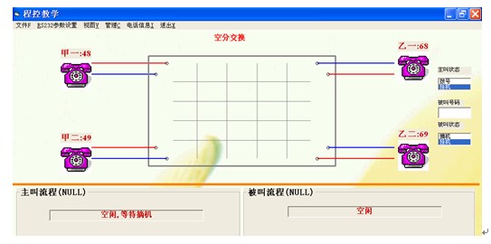 程控綜合實驗箱軟件