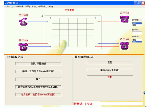 程控综合实验箱软件