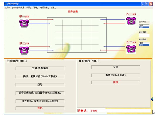 程控綜合實驗箱軟件