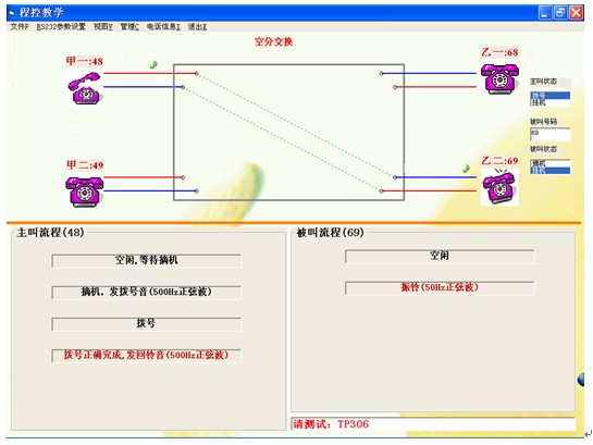 程控综合实验箱软件