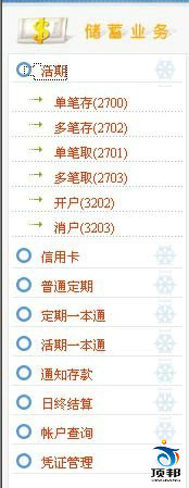 顶邦商业银行教学软件