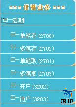 顶邦商业银行教学软件