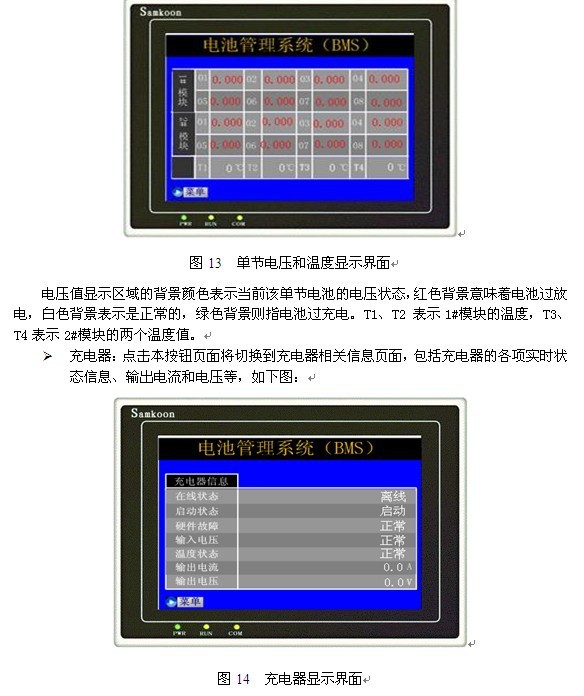 bms软件