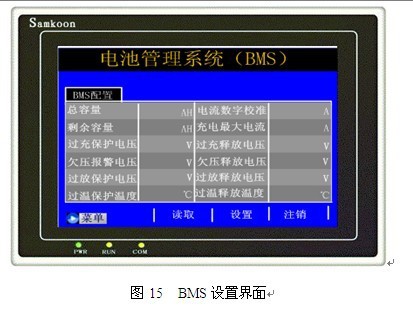 bms软件设置页面