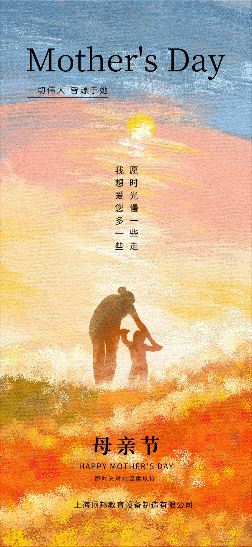 母亲节