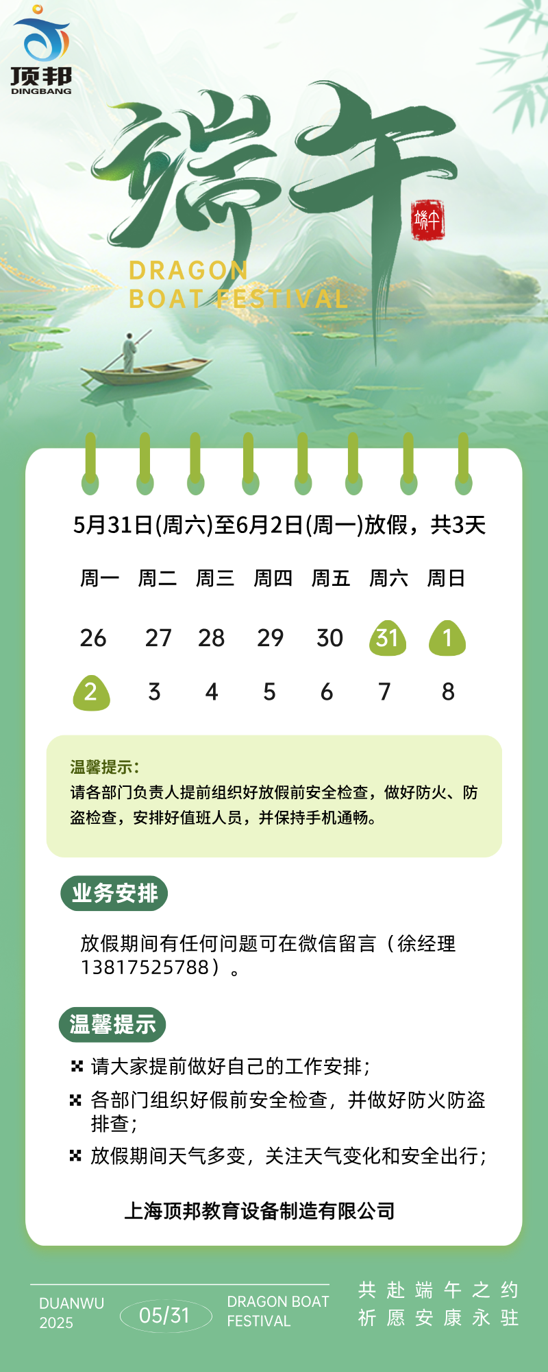 端午节放假通知