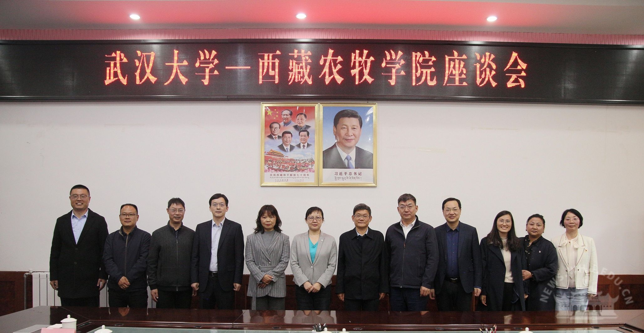武汉大学与西藏农牧学院座谈会