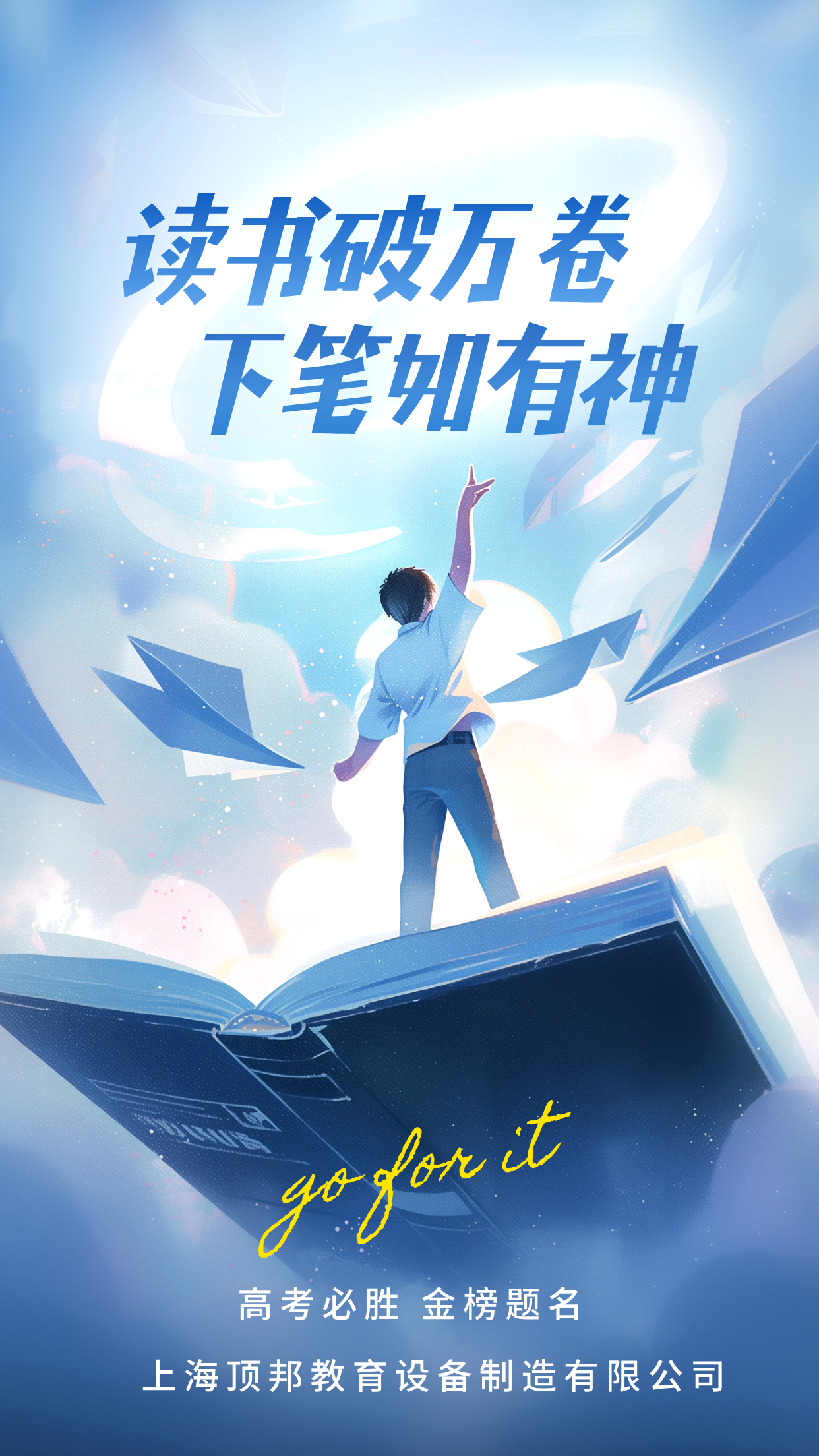 高考必胜,金榜题名