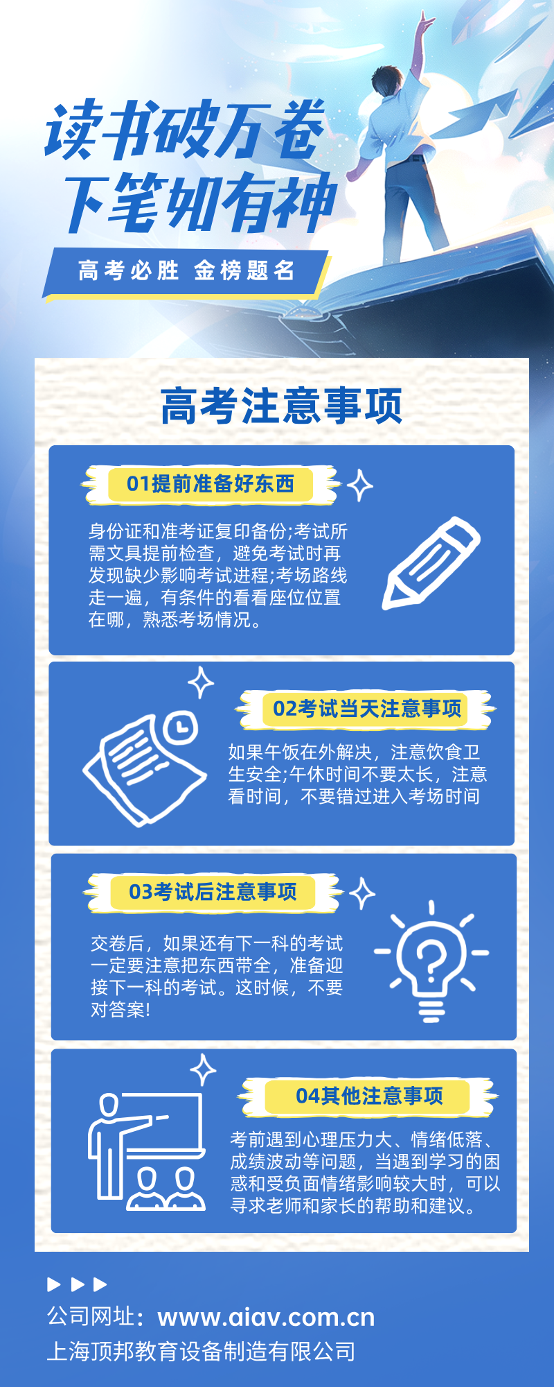 高考必胜,金榜题名